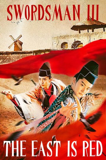 Locandina di Swordsman III: The East Is Red