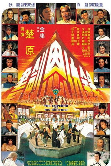 Locandina di 書劍恩仇錄