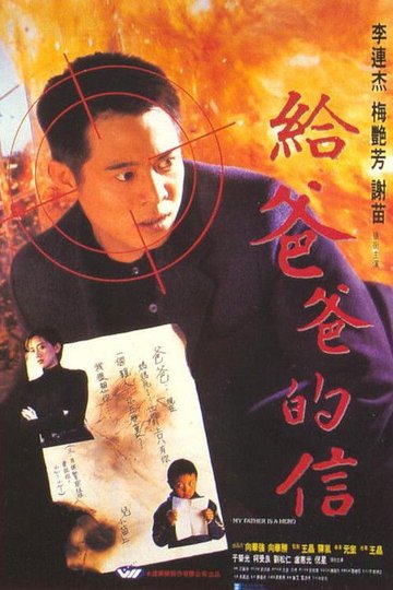 Locandina di 給爸爸的信