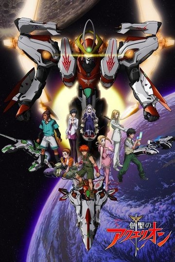 Locandina di Aquarion Movie: Ippatsu Gyakuten-hen