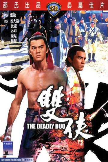 Locandina di 雙俠