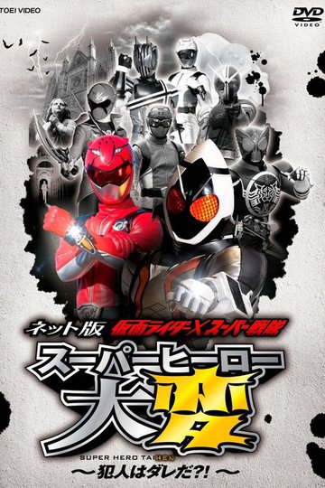 Locandina di Kamen Rider × Super Sentai: Super Hero Taihen – Who’s the culprit?!