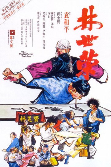 Locandina di 林世榮