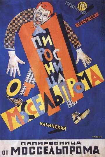 Locandina di Папиросница от Моссельпрома