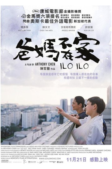 Locandina di 爸妈不在家