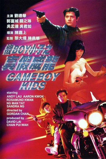 Locandina di 機Boy小子之真假威龍