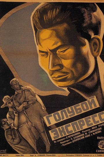 Locandina di Голубой экспресс