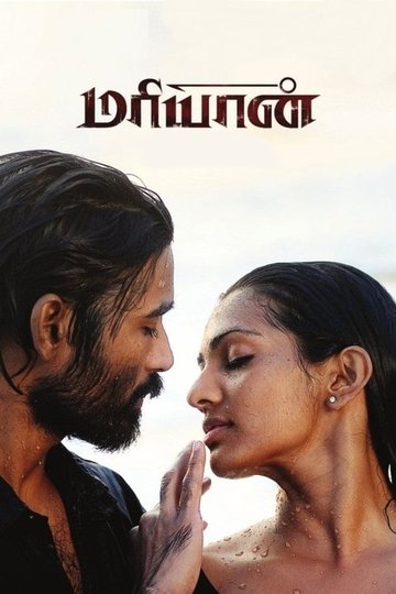 Locandina di மரியான்