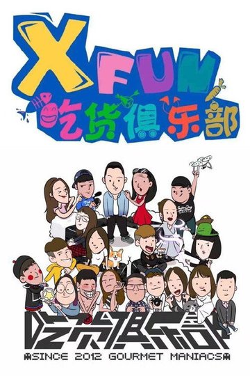 Locandina di X Fun吃货俱乐部