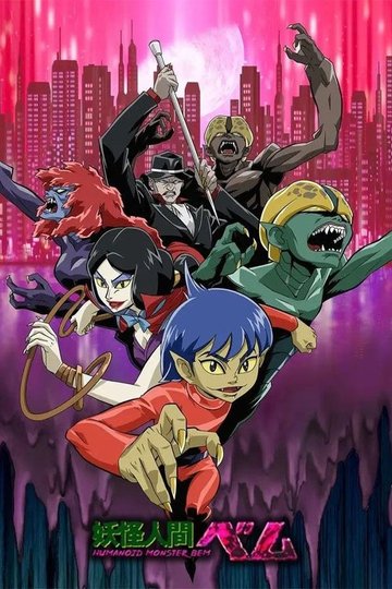 Locandina di 妖怪人間ベム-HUMANOID MONSTER BEM-
