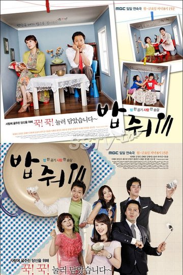 Locandina di 밥줘