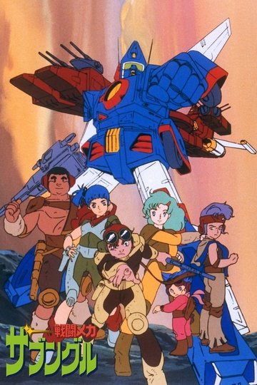 Locandina di Combat Mecha Xabungle