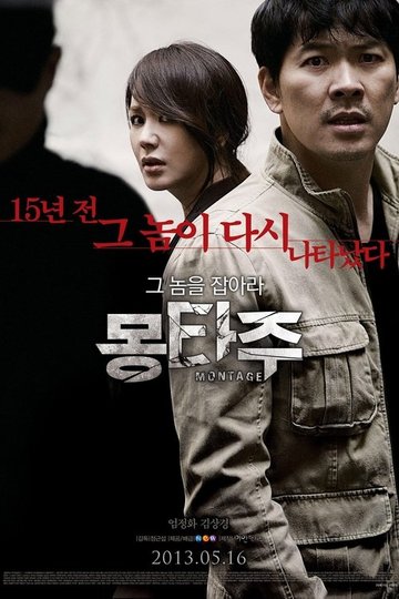 Locandina di Mong-ta-joo