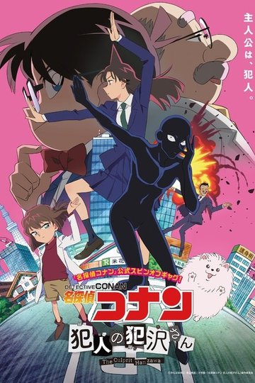 Locandina di Detective Conan: The Culprit Hanzawa