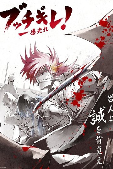 Locandina di Shine On! Bakumatsu Bad Boys!