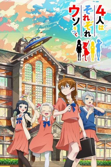 Locandina di 4人はそれぞれウソをつく