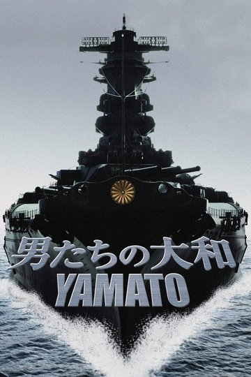 Locandina di Gli uomini della Yamato
