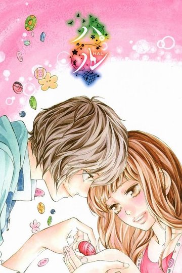 Locandina di ハル