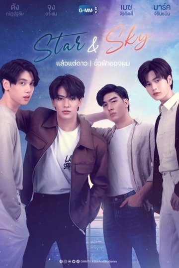 Locandina di แล้วแต่ดาว