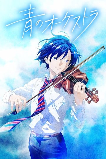 Locandina di Blue Orchestra