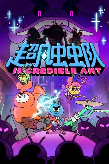Locandina di Incredible Ant