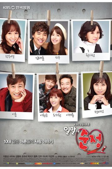 Locandina di 일말의 순정