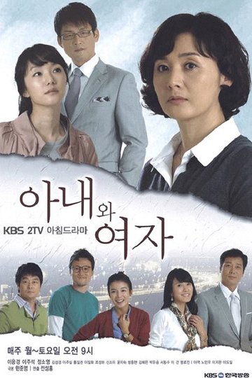 Locandina di 아내와 여자