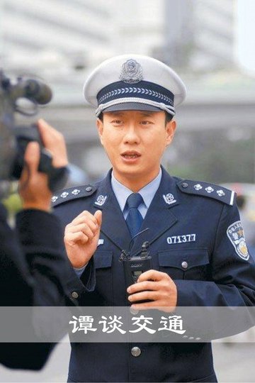 Locandina di 谭谈交通