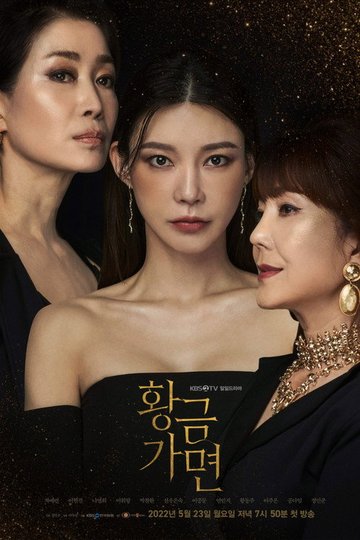 Locandina di 황금가면