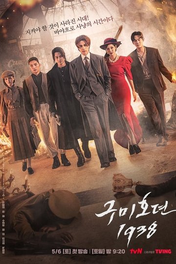 Locandina di Tale of the Nine Tailed 1938