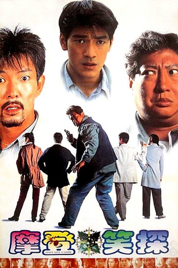 Locandina di 冇面俾