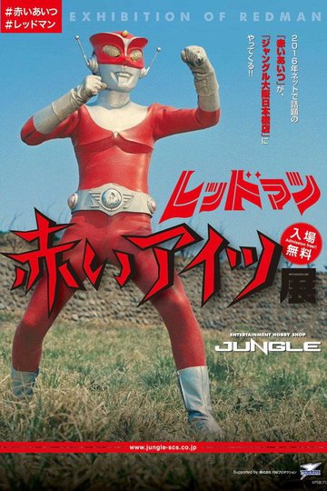 Locandina di レッドマン