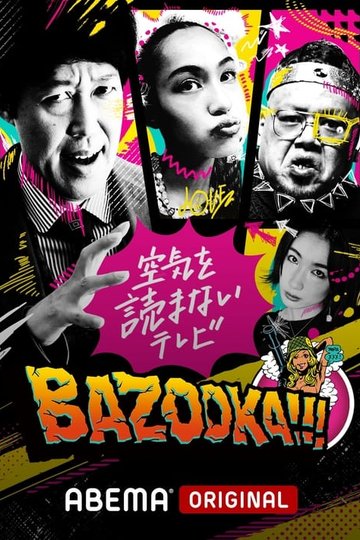 Locandina di BAZOOKA!!!