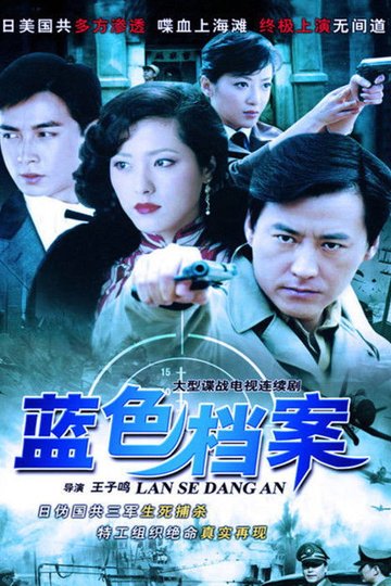 Locandina di 蓝色档案