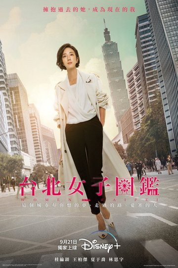 Locandina di Women in Taipei