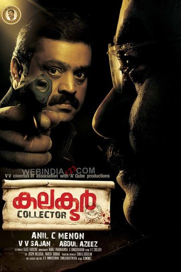 Locandina di കലക്ടർ