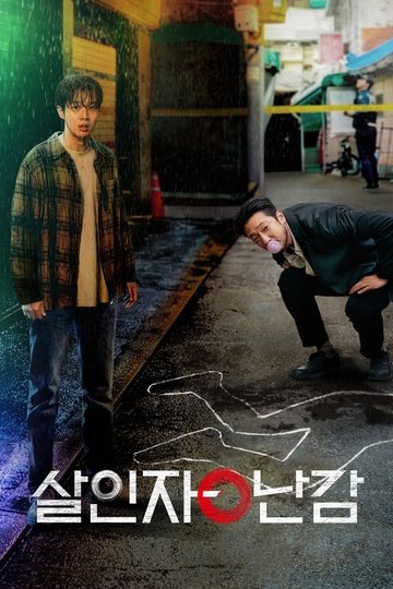 Locandina di A Killer Paradox