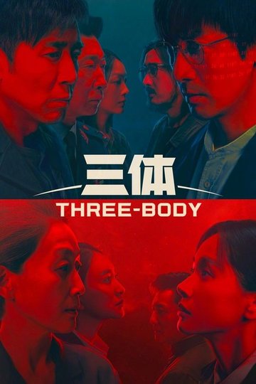 Locandina di Three-Body