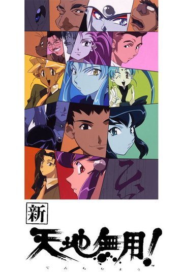 Locandina di Shin Tenchi Muyo!