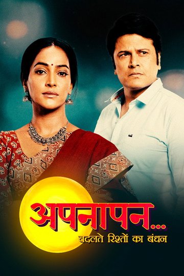 Locandina di Appnapan - Badalate Rishton Ka Bandhan