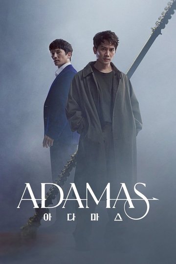 Locandina di Adamas