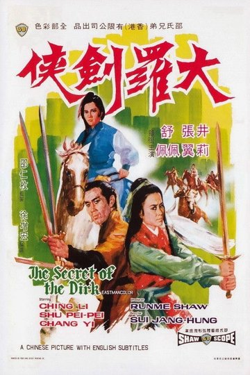 Locandina di 大羅劍俠