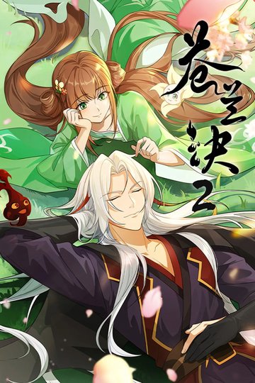 Locandina di 苍兰诀