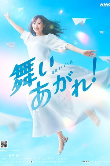 Locandina di 舞いあがれ!