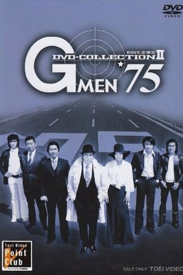 Locandina di Gメン'75