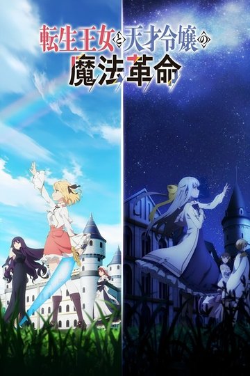 Locandina di The Magical Revolution of the Reincarnated Princess and the Genius Young Lady