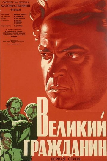 Locandina di Великий гражданин