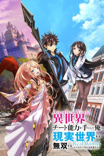 Locandina di I Got a Cheat Skill in Another World and Became Unrivaled in The Real World, Too