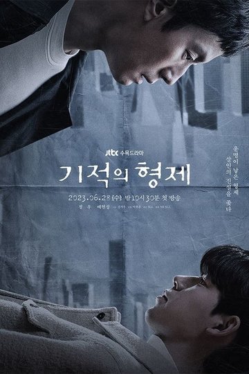 Locandina di 기적의 형제