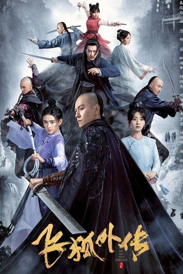 Locandina di 飞狐外传